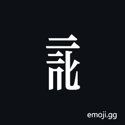 Tangut Component-759 Symbol
