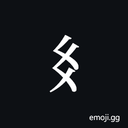 Tangut Component-766 Symbol