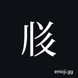 Tangut Ideograph-18D00 Symbol