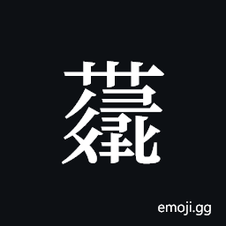 Tangut ideograph H2004-A-1805 Symbol