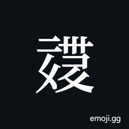 Tangut ideograph H2004-A-5841 Symbol