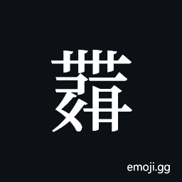 Tangut ideograph H2004-A-5844 Symbol