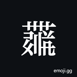 Tangut ideograph H2004-A-5845 Symbol