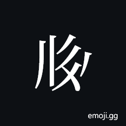 Tangut ideograph H2004-B-0284 Symbol