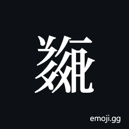 Tangut ideograph L1986-4840 Symbol