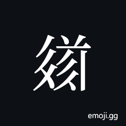Tangut ideograph L1997-5999 Symbol