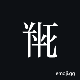 Tangut ideograph L1997-6000 Symbol
