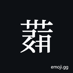 Tangut ideograph L2006-6051 Symbol