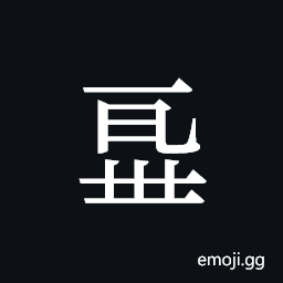 Tangut ideograph L2008-0001 Symbol