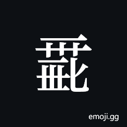Tangut ideograph L2008-0004 Symbol