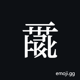 Tangut ideograph L2008-0007 Symbol