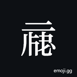 Tangut ideograph L2008-0010 Symbol