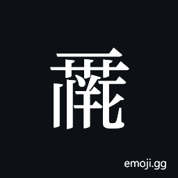 Tangut ideograph L2008-0021 Symbol