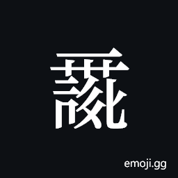 Tangut ideograph L2008-0022 Symbol