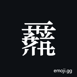 Tangut ideograph L2008-0023 Symbol
