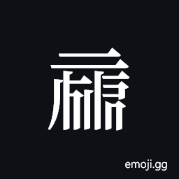 Tangut ideograph L2008-0027 Symbol