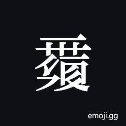 Tangut ideograph L2008-0034 Symbol