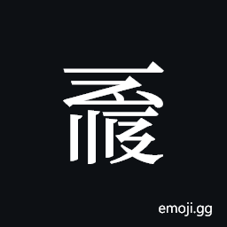 Tangut ideograph L2008-0050 Symbol