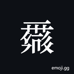 Tangut ideograph L2008-0051 Symbol