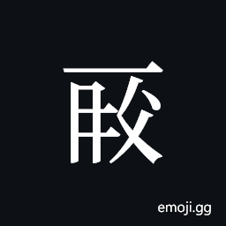 Tangut ideograph L2008-0056 Symbol