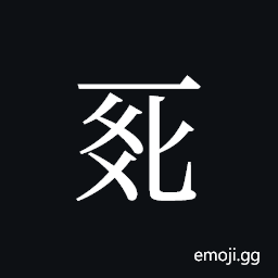 Tangut ideograph L2008-0065 Symbol