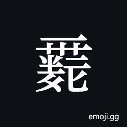 Tangut ideograph L2008-0073 Symbol