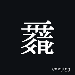 Tangut ideograph L2008-0078 Symbol