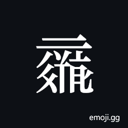 Tangut ideograph L2008-0079 Symbol