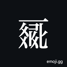 Tangut ideograph L2008-0085 Symbol