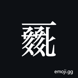 Tangut ideograph L2008-0091 Symbol