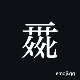 Tangut ideograph L2008-0092 Symbol