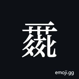 Tangut ideograph L2008-0093 Symbol