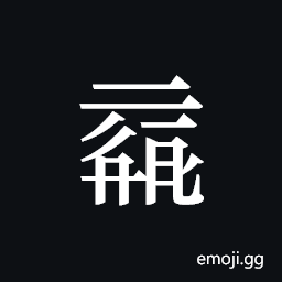 Tangut ideograph L2008-0094 Symbol