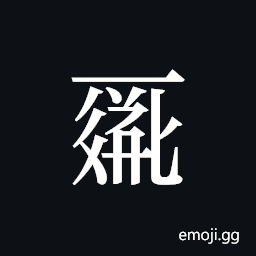 Tangut ideograph L2008-0097 Symbol