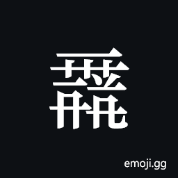 Tangut ideograph L2008-0098 Symbol