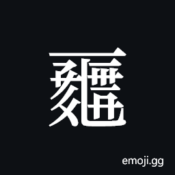 Tangut ideograph L2008-0099 Symbol