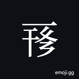 Tangut ideograph L2008-0101 Symbol