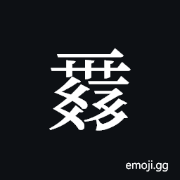 Tangut ideograph L2008-0110 Symbol