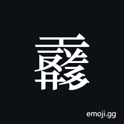 Tangut ideograph L2008-0112 Symbol