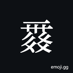 Tangut ideograph L2008-0119 Symbol