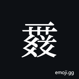Tangut ideograph L2008-0120 Symbol