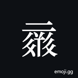 Tangut ideograph L2008-0123 Symbol