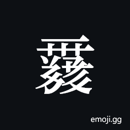Tangut ideograph L2008-0126 Symbol