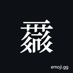 Tangut ideograph L2008-0130 Symbol