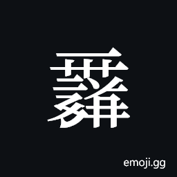 Tangut ideograph L2008-0134 Symbol