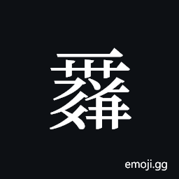 Tangut ideograph L2008-0135 Symbol