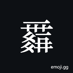 Tangut ideograph L2008-0136 Symbol