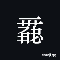 Tangut ideograph L2008-0138 Symbol