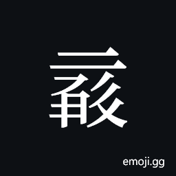 Tangut ideograph L2008-0142 Symbol