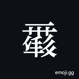 Tangut ideograph L2008-0146 Symbol